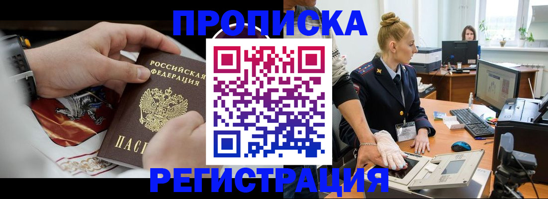 прописка паспорт в Харабали