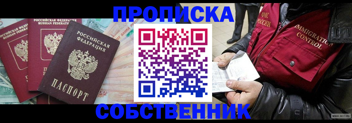 прописка законно в Харабали